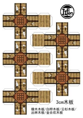我的世界图纸怎么做？我的世界小型设计图纸