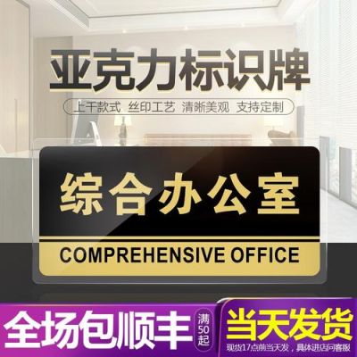 办公室柜子标识如何做？学校办公室铭牌设计图