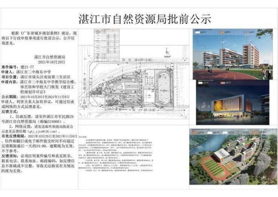 湛江市有哪些学校属于国家级示范性中学？湛江设计力量开始时间