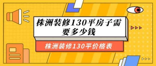 如何选择株洲性价比高的全包装修这种公司？株洲设计公司排行