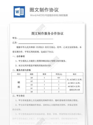 word怎么做成电子版合同？最新设计合同示范文本