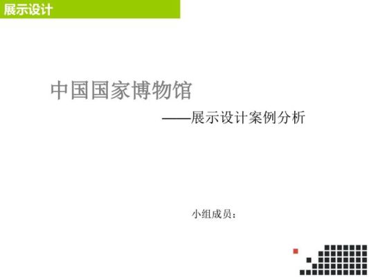 有哪位大师来谈一谈博物馆设计的基本思路是如何的？博物馆设计理解