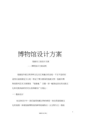 有哪位大师来谈一谈博物馆设计的基本思路是如何的？博物馆设计理解