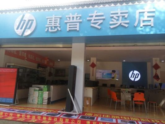 去HP专卖店重装系统要钱吗？惠普专卖店设计图