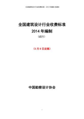 建筑摄影师收费标准？酒店建筑设计收费标准