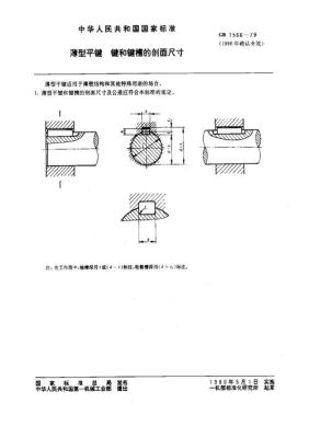 普通平键的剖面尺寸选择标准？剖面设计的三要求