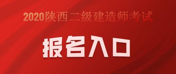 陕西嘉锐建设工程有限公司？陕西省室内设计师报名