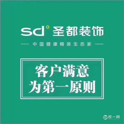 圣都装饰有限公司官网？圣都装饰首席设计师