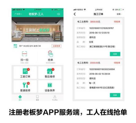 装修师傅接单app？室内设计接单app