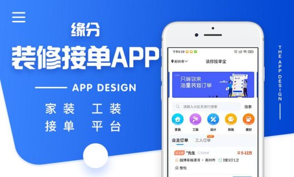 装修师傅接单app？室内设计接单app