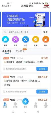 装修师傅接单app？室内设计接单app