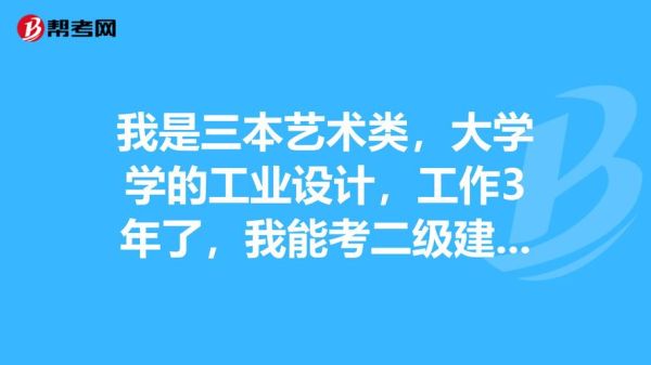 我是艺术生刚刚本科毕业我学的是室内设计，现在想考建筑师证可以考吗!时间上有什么要求啊？室内设计师的工作时间