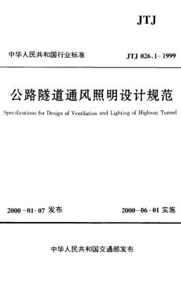 隧道照明的技术标准？隧道照明设计内容