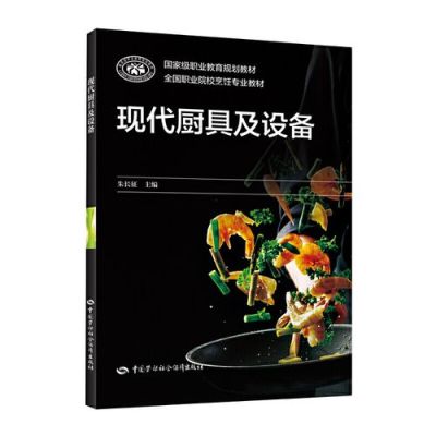 中式烹饪专业怎么样？现代中式设计与实践