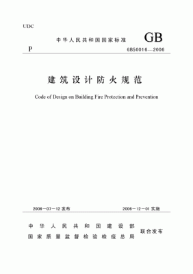 消防法规定建设工程的消防应符合什么工程建设消防技术标准？消防系统设计依据