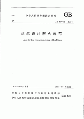 消防法规定建设工程的消防应符合什么工程建设消防技术标准？消防系统设计依据