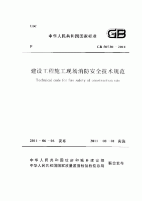 消防法规定建设工程的消防应符合什么工程建设消防技术标准？消防系统设计依据