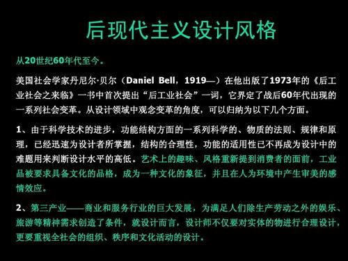 后现代主义的特征及主要流派？法国现代设计时期