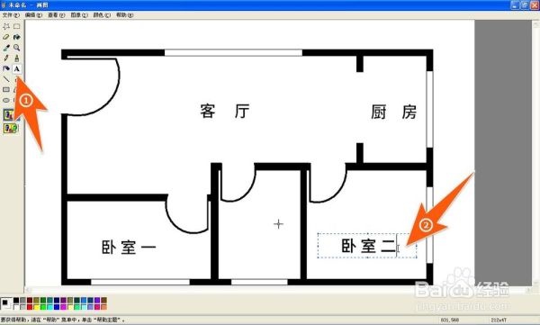 怎用电脑上画图软件画房屋平面图？房屋修建设计平面图