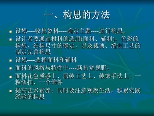 如何理解设计，设计的意义是什么？服装的设计思想是什么