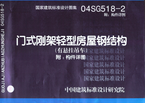 二级防火耐火极限？钢筋砼门式刚架设计