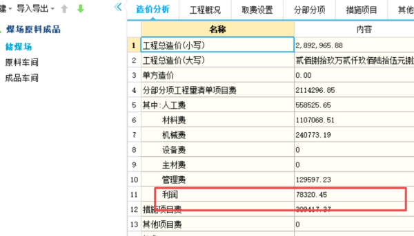 工程预算中利润是怎么得出来的？有没有一个固定的计算公式？工程设计利润