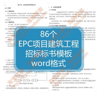 epc项目没有图纸怎么招标？工程施工与设计一体化