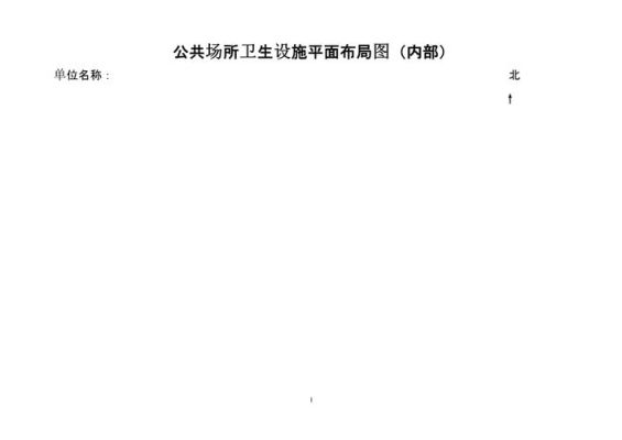 公共场所卫生检测标准？公共场所平面设计