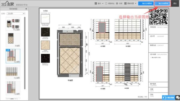 有没有免费好用的瓷砖铺贴软件？关于砖的设计图