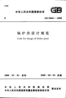 锅炉房设计规范释义？锅炉房设计规范全