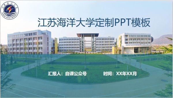 江苏海洋大学筹建方案？海洋作品设计方案