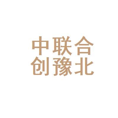 中联合创设计有限公司信誉怎么样？合创设计