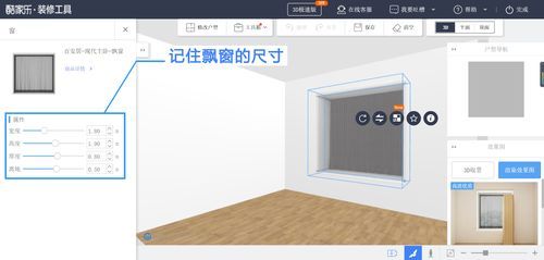 酷家乐如何修改飘窗高度？漂窗的设计图