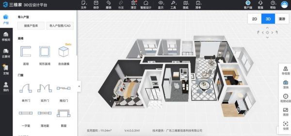 三维家软件多少钱？三维家3d设计软件 免费