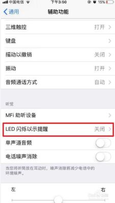 苹果13led闪烁灯怎么设置？闪烁led灯设计