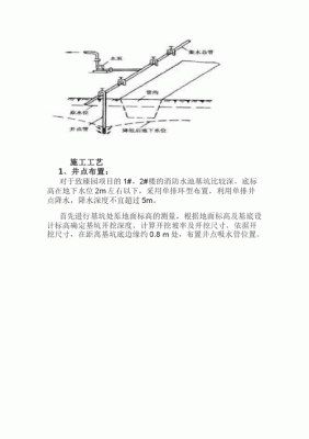 井点降水法施工步骤？施工降水设计的步骤