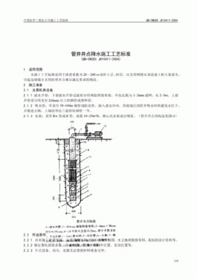 井点降水法施工步骤？施工降水设计的步骤