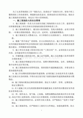 施工工地现场对临时消防的要求都有哪些？需要配置哪些东西？施工现场临时结构设计