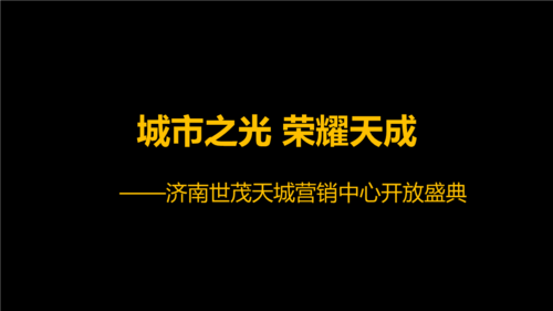 世茂天城物业怎么样？世茂天城 济南 设计院