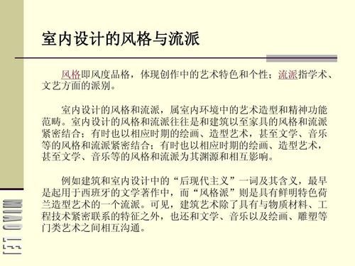 中国设计的流派？室内设计的流派有哪些