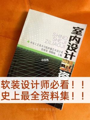 软装设计师月薪多少？室内设计的消费