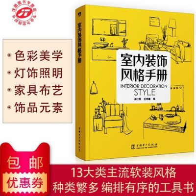 室内设计入门买哪些书？室内设计方案手册