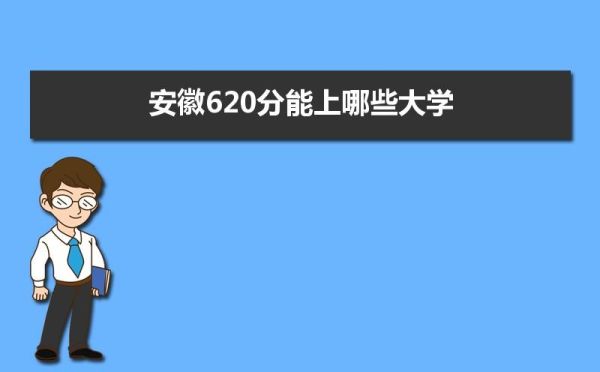 安徽文科469能上什么大学？天华建筑设计院武汉