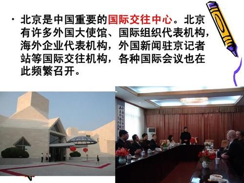 为什么北京被称为政治中心、文化中心、国际交往中心？文体中心设计效果图