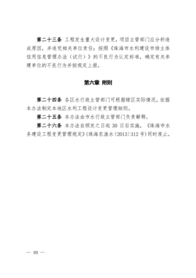 青海省水利工程设计变更管理办法（试行）作废了吗？西宁设计网页