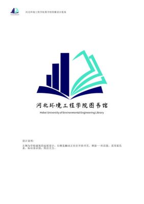 图书馆logo设计说明？小图书室设计