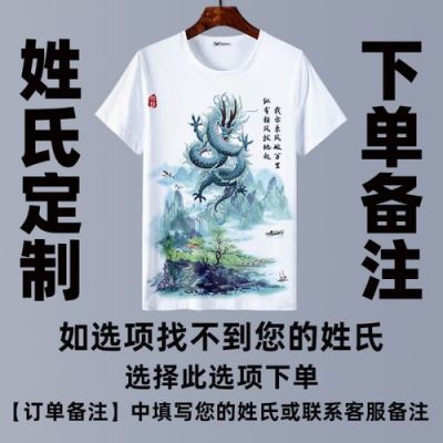 姓氏衣服怎么制作？姓的设计师