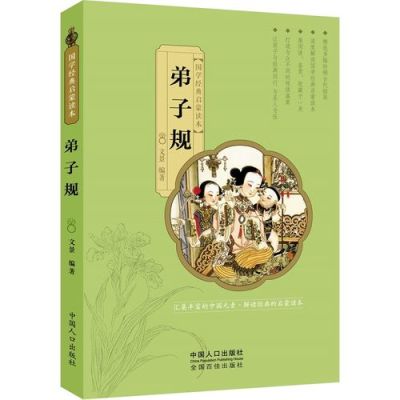 《弟子规》究竟是一本怎样的书？学校大门的设计说明书