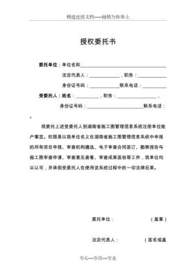 岩土工程勘察委托书需要提供哪些资料？岩土勘察设计委托书