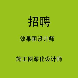 我是做建筑设计的，怎样在网上找到兼职？也有设计招聘